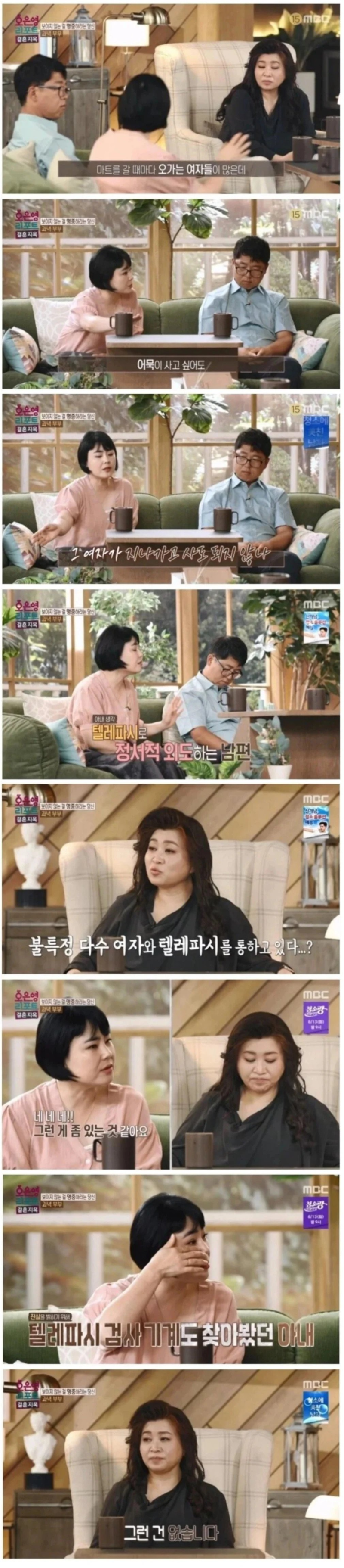 신기한 능력으로 바람피는 남편