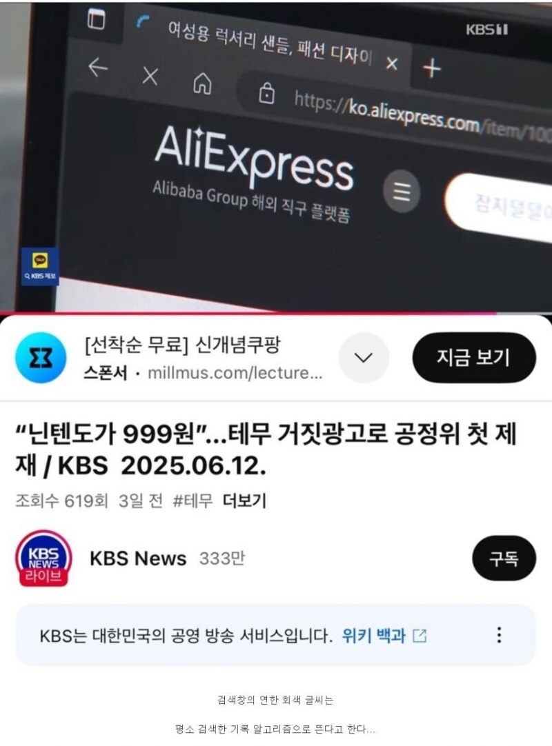 KBS 최신 방송 사고