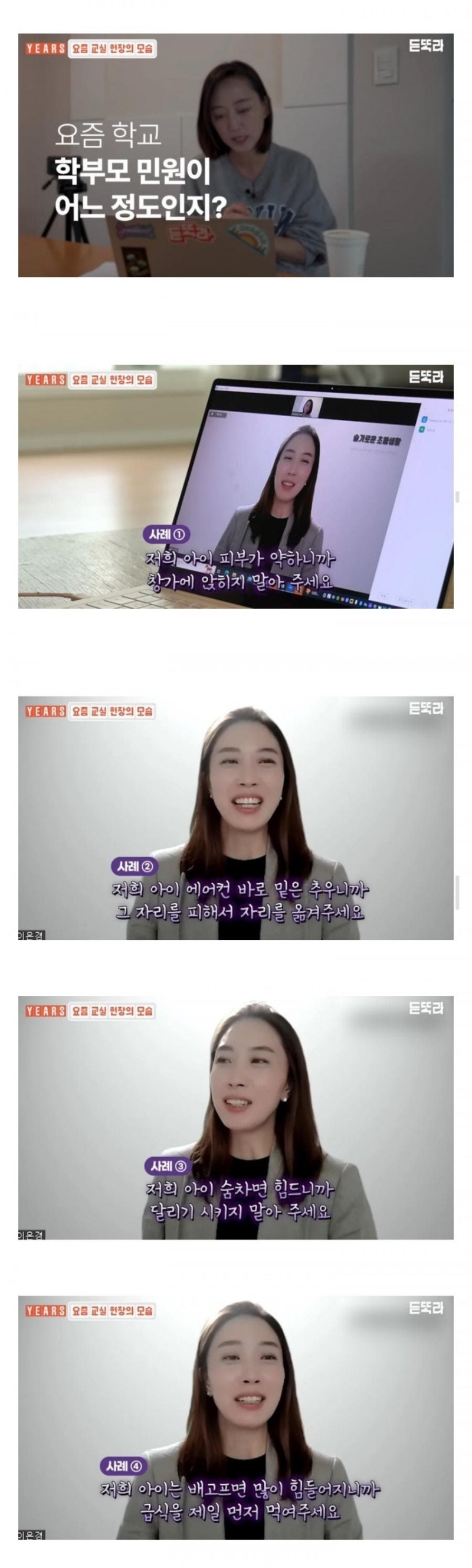 요즘 초등학교에 들어오는 민원