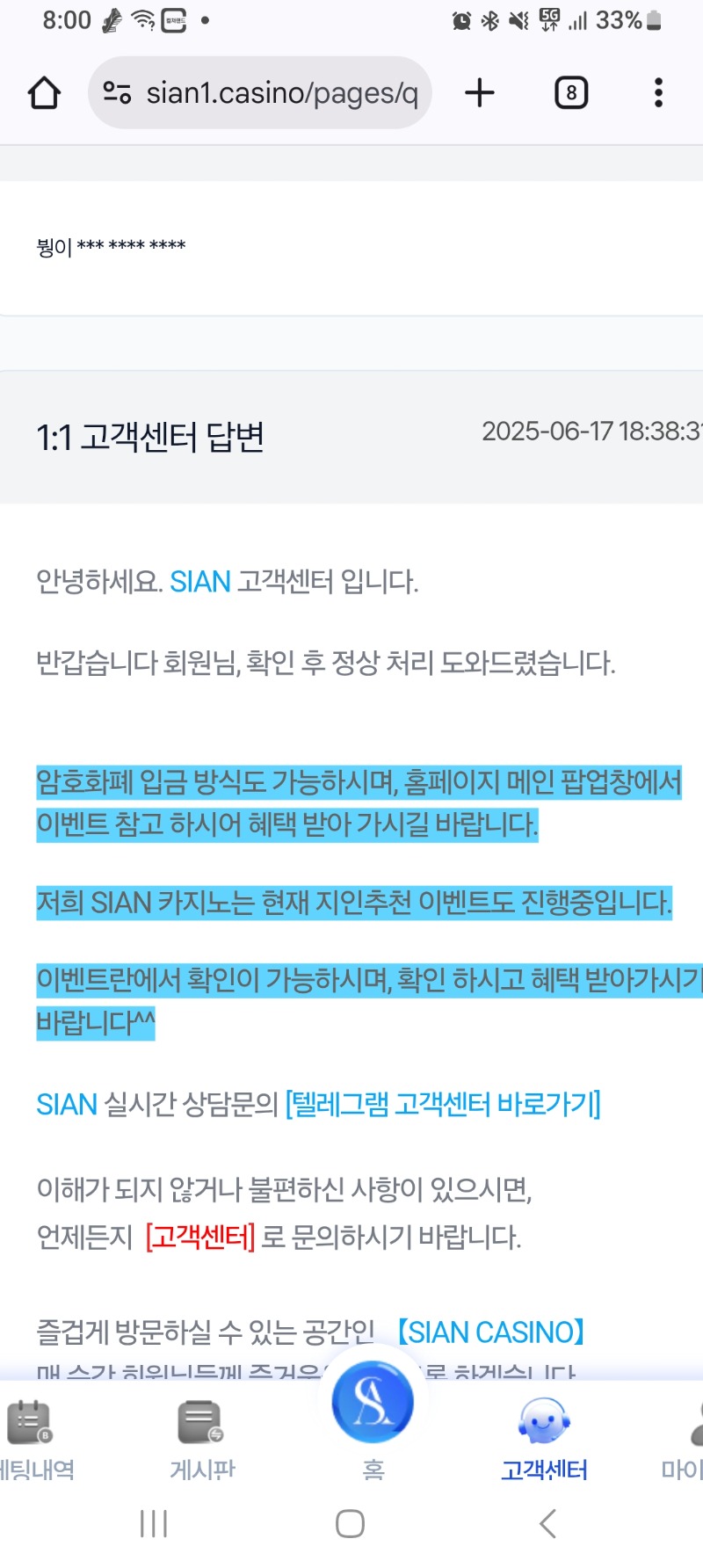 시안 이벤트 참여 완료.