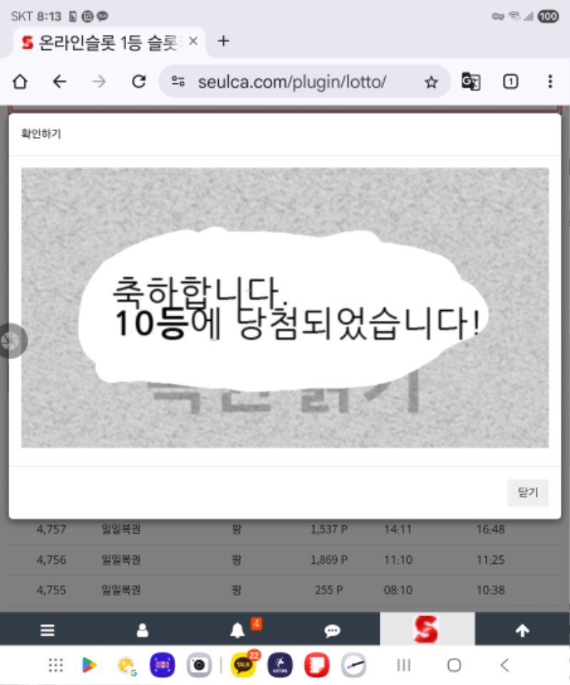 일복10등 당첨