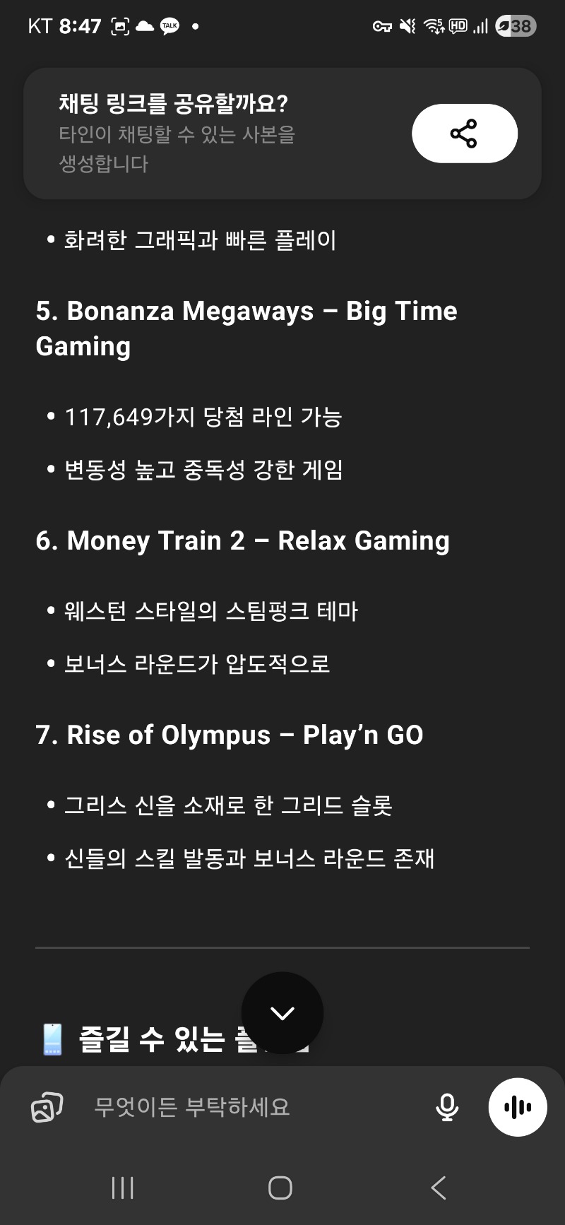 챗 지피티한테 슬롯추천해달라고해봄