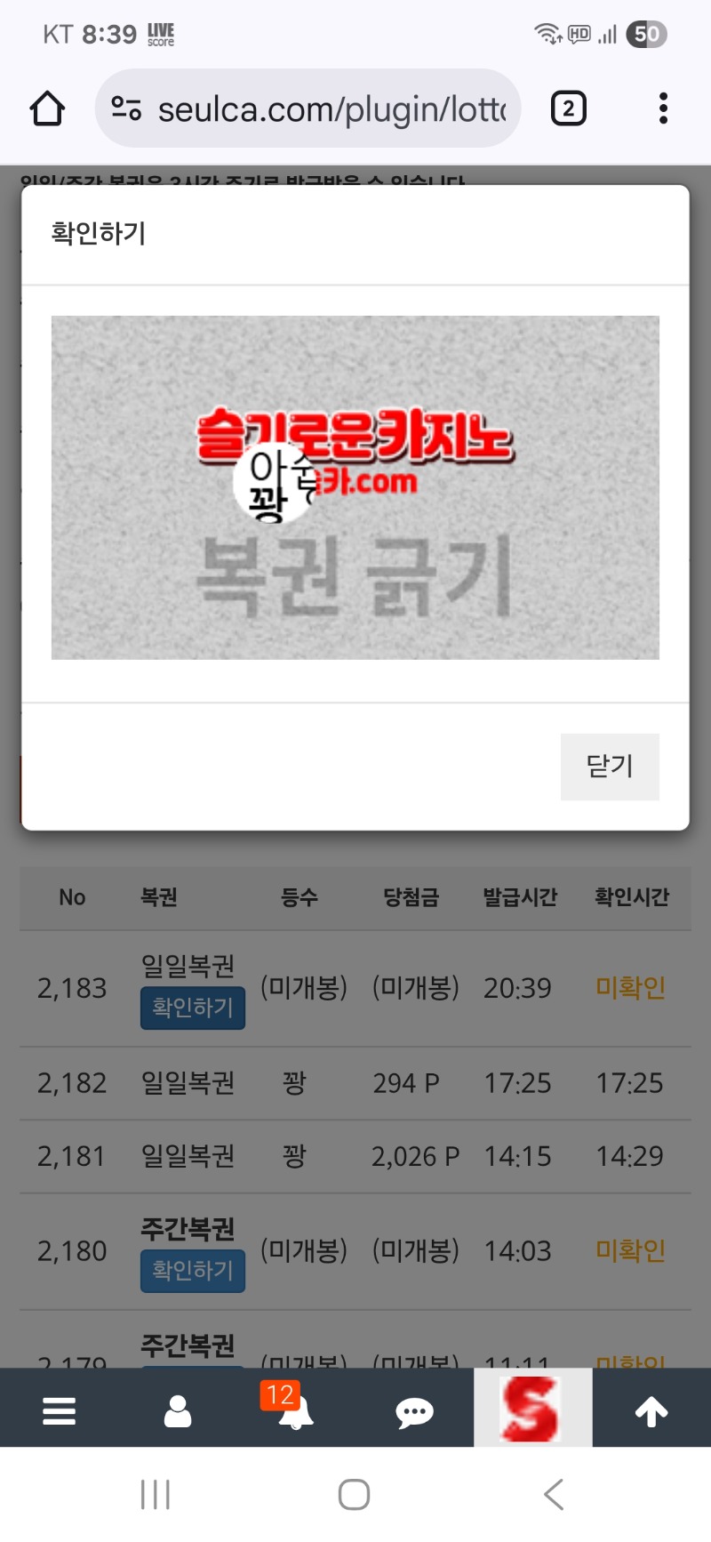 저녁복권은..꽝