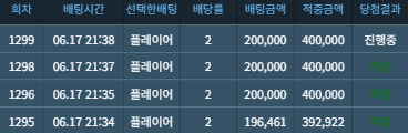 형난 배팅금 복구완료 ..