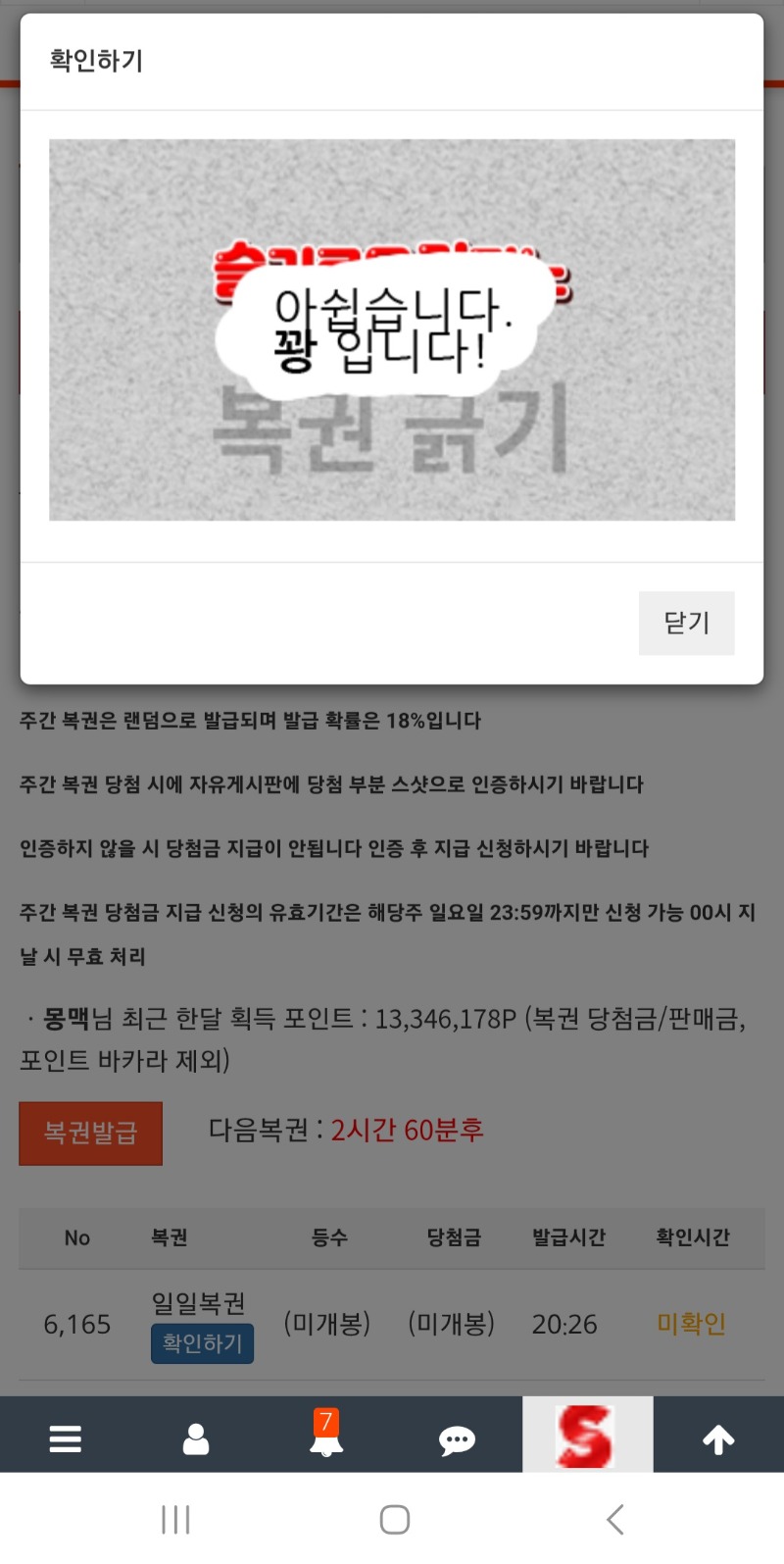 오늘복권을 마무리하며~