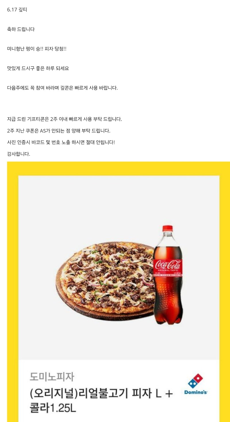 미니형난 피자당첨!