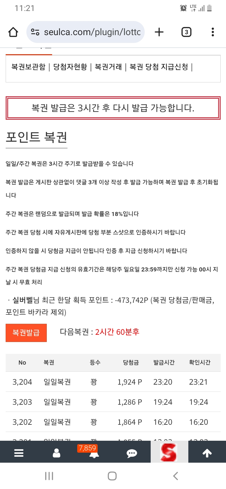 오늘 마지막 복권 ㅎㅎ
