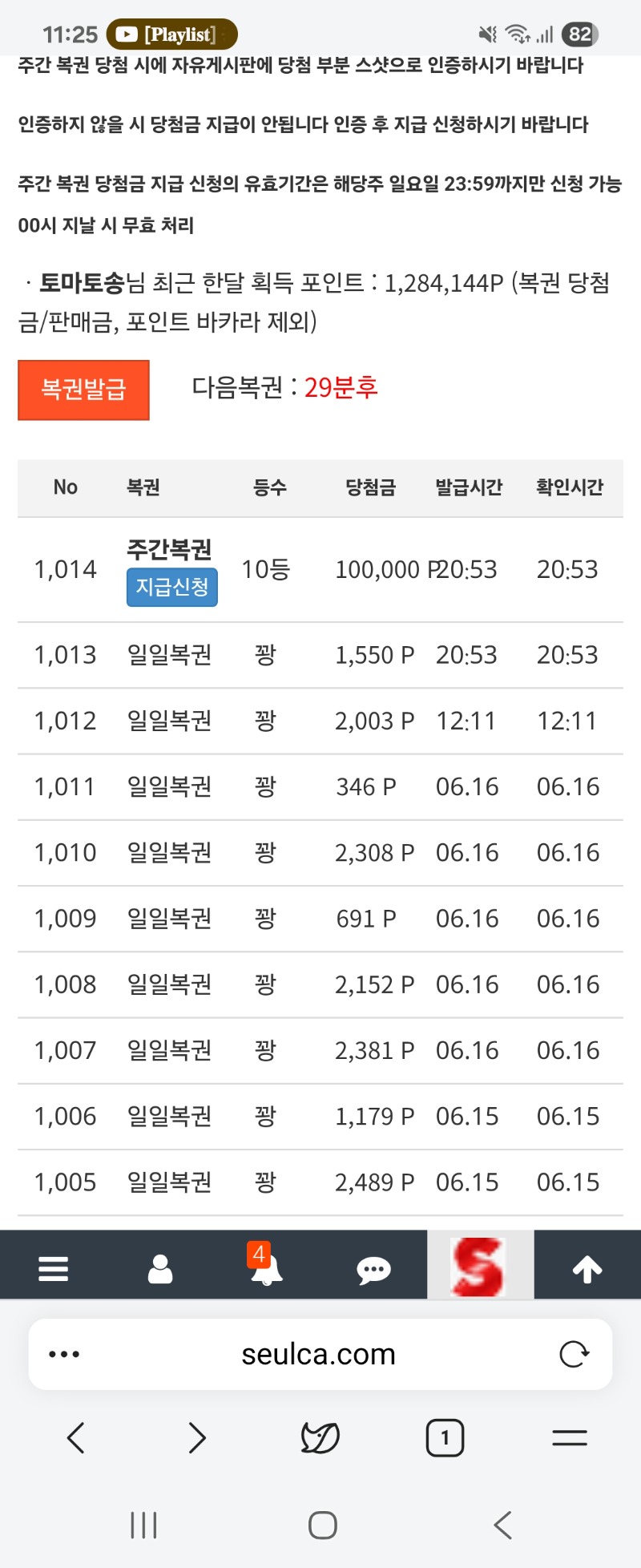 주간복권 10등