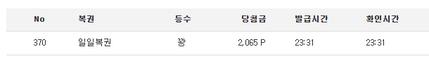 오늘의 마지막 복권 ~