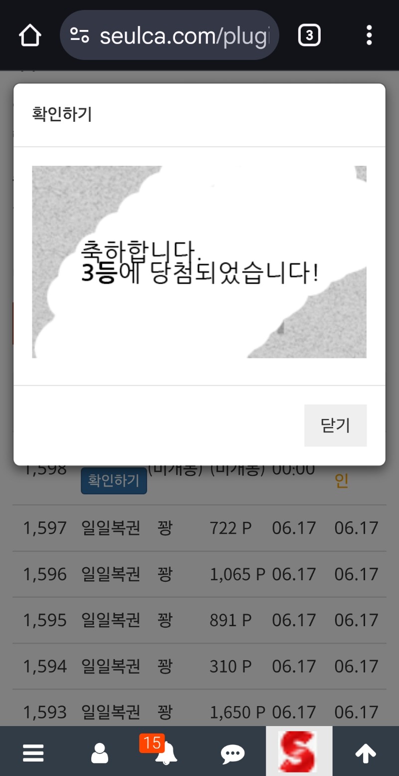 어머나 일복3등