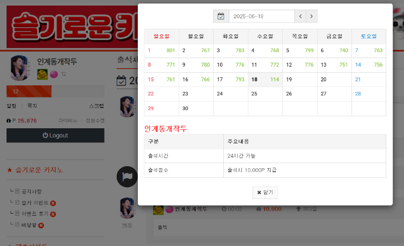 출첵 이상무