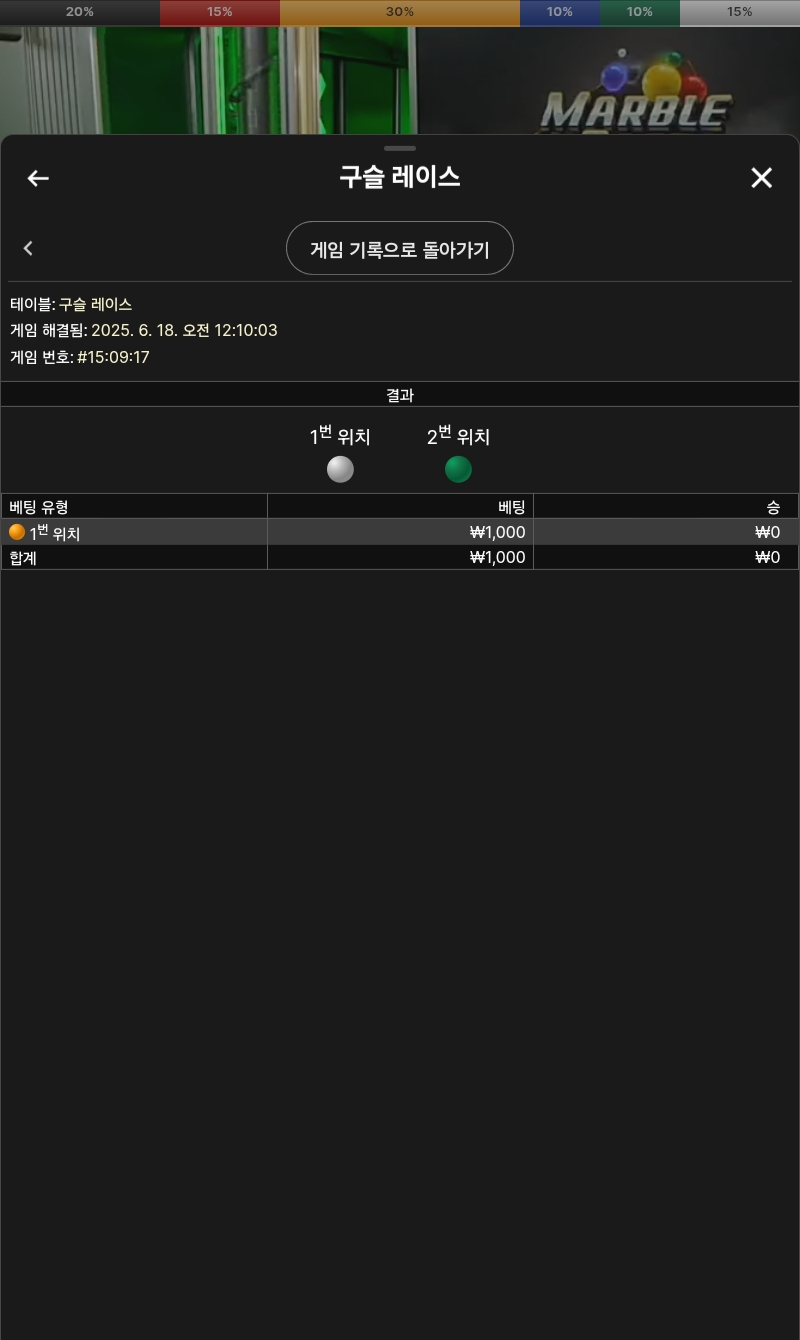 구슬레이스3