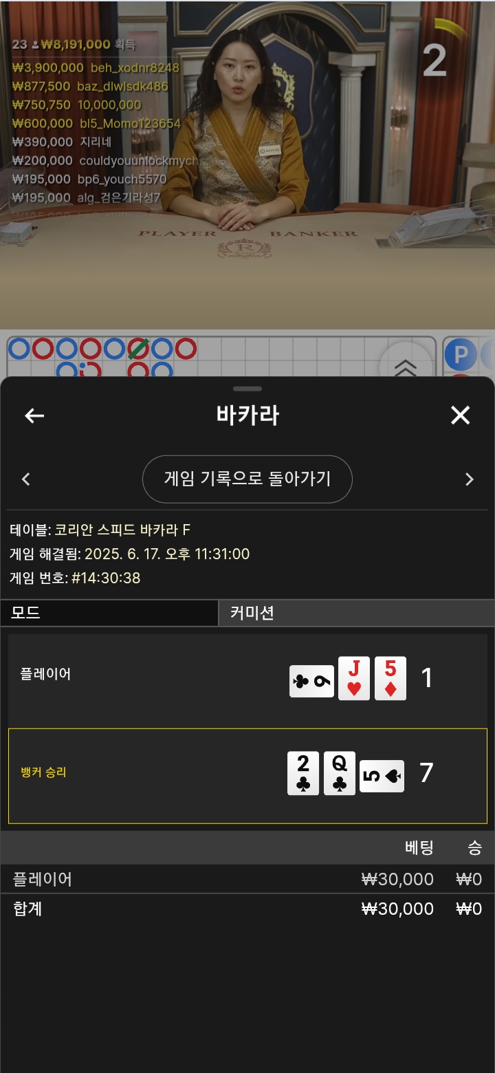 바카라  졌네....