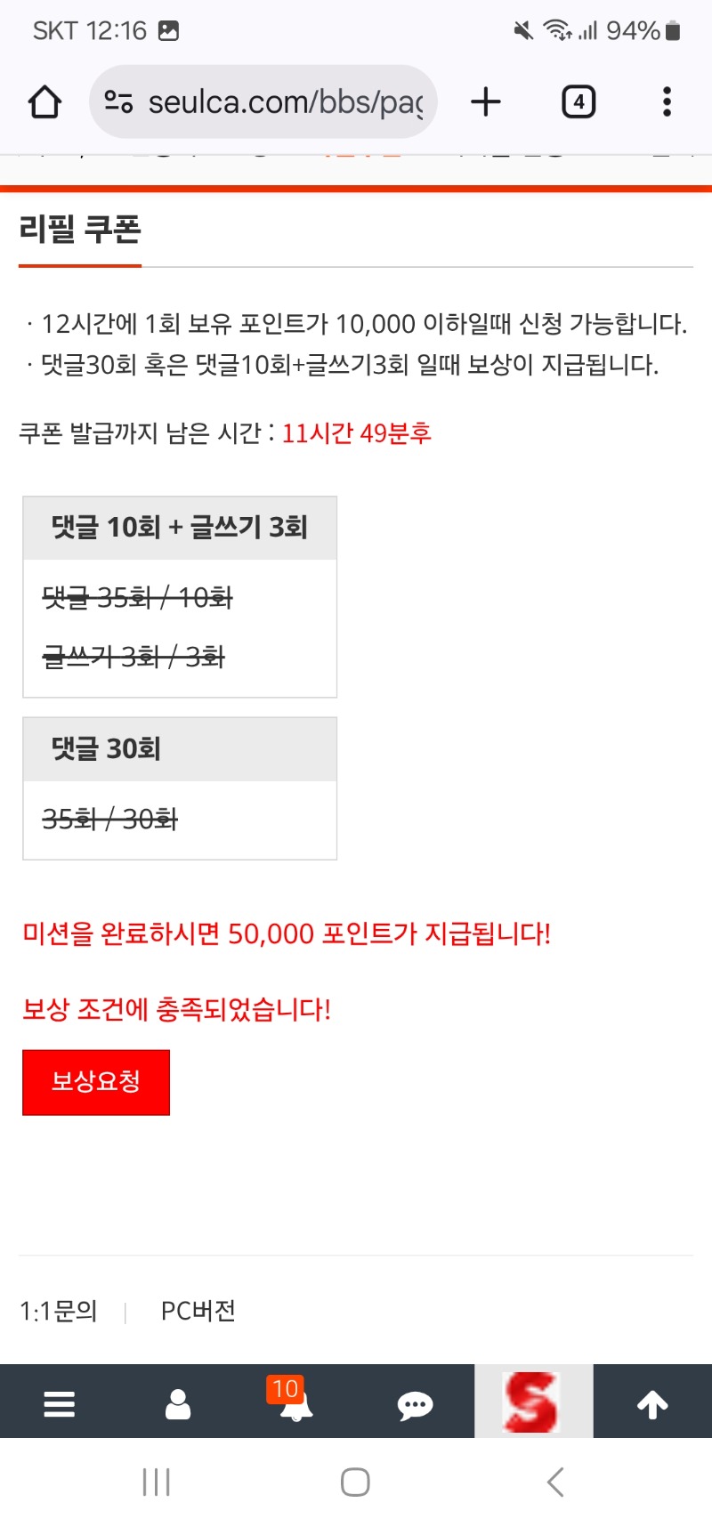리필 보상완료
