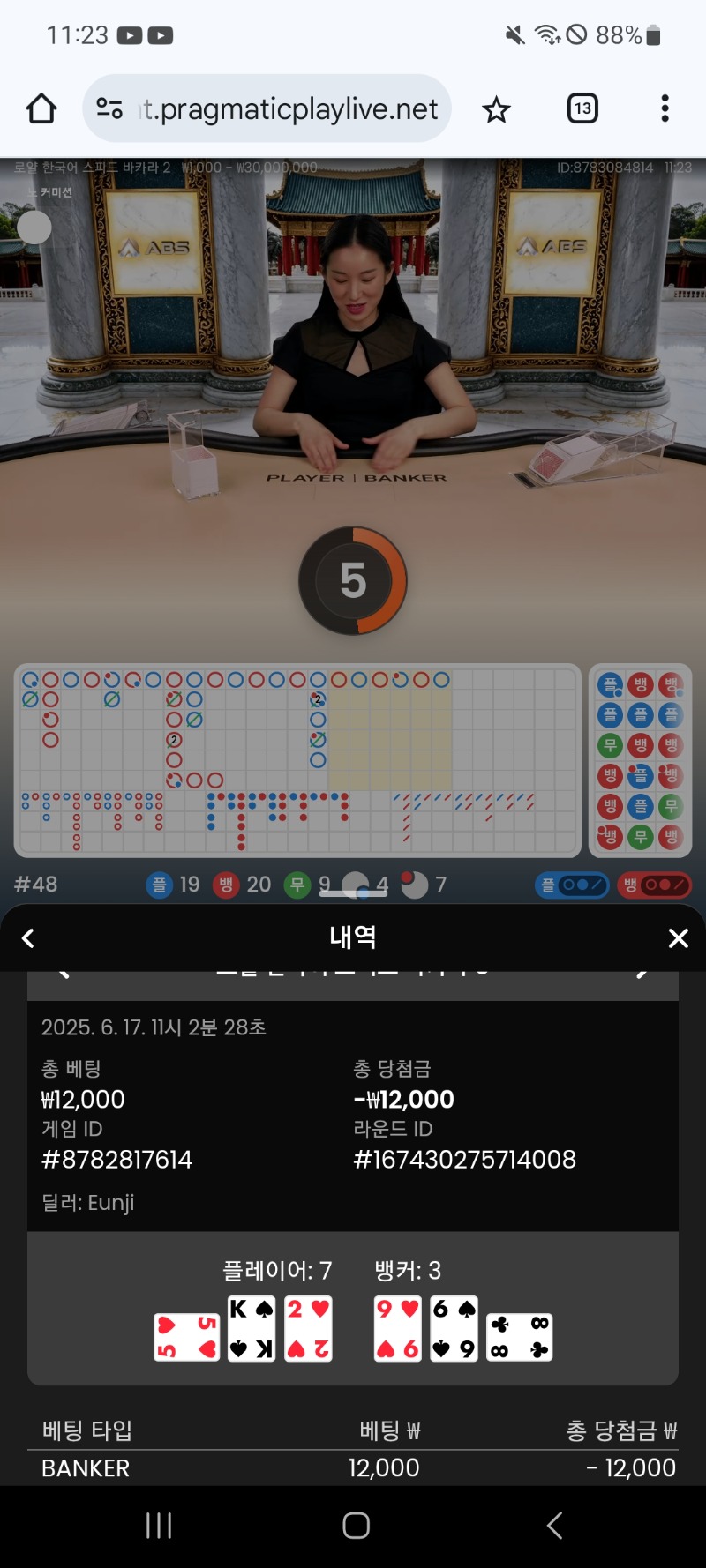 시안 바카라 패