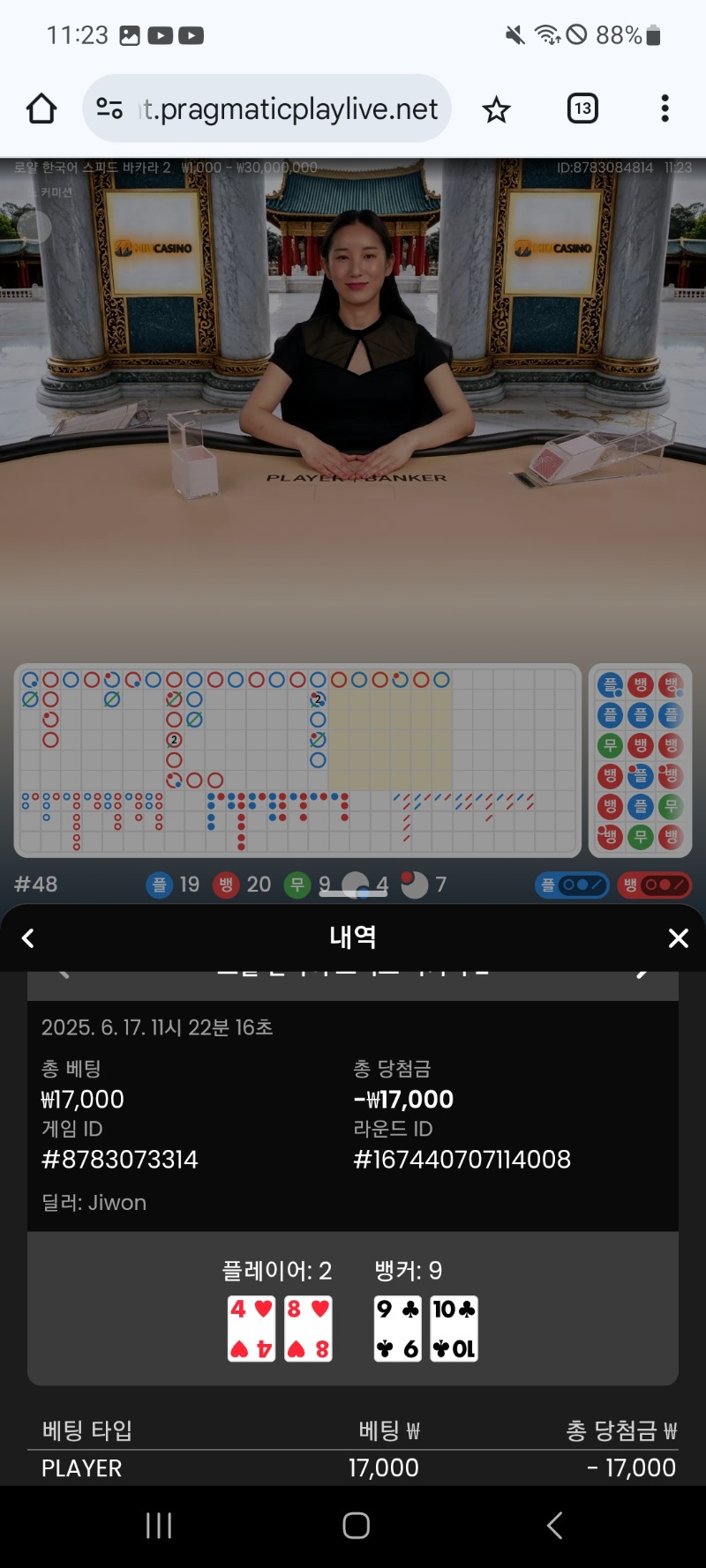 시안 바카라 패2