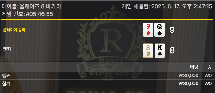 올웨이즈 8 카라 패