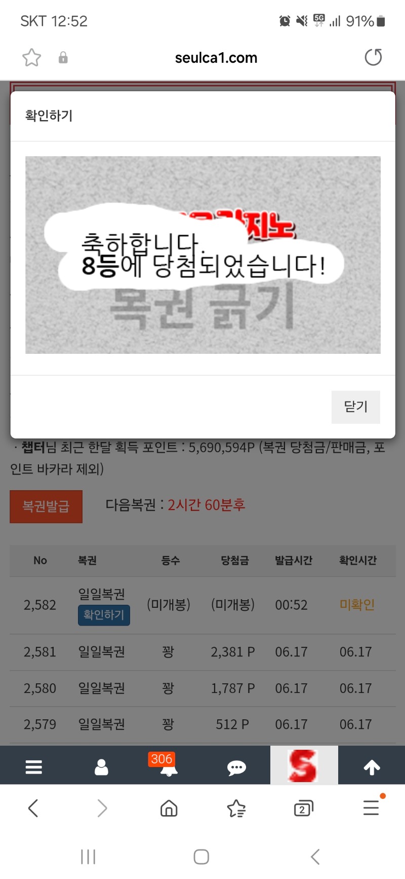 일복 8등 당첨