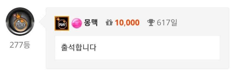 출석합시다!