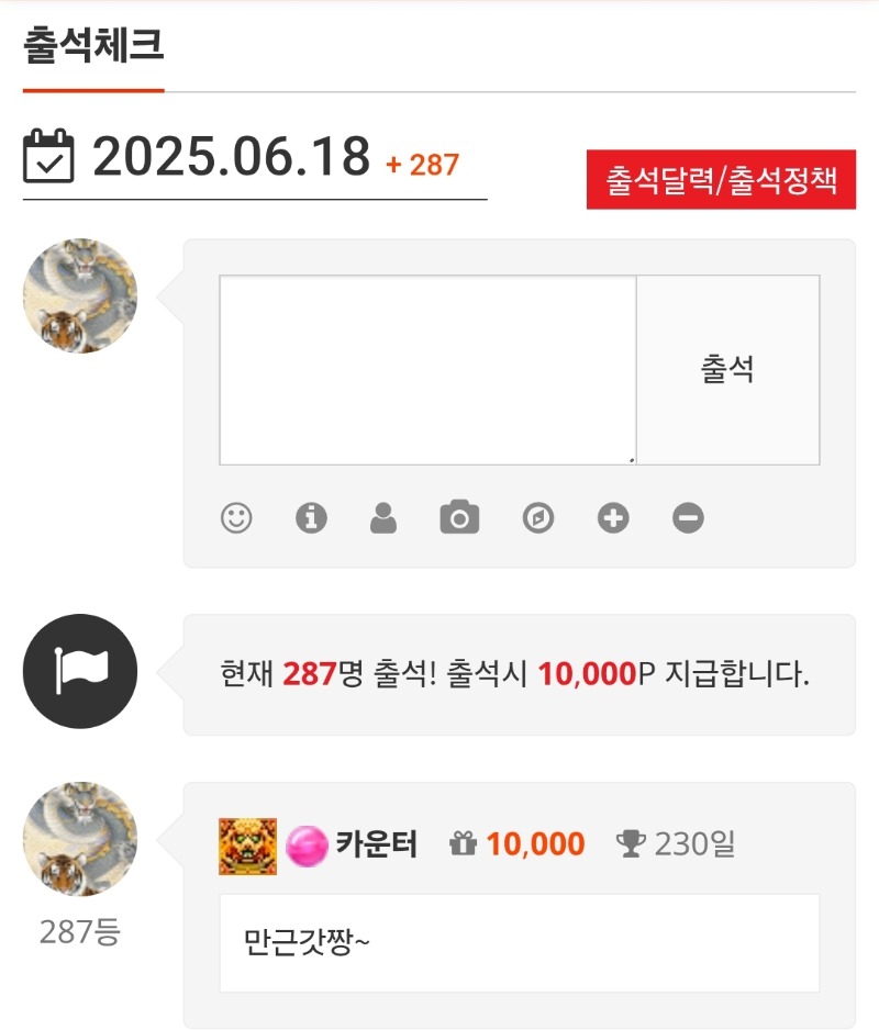 출석^^