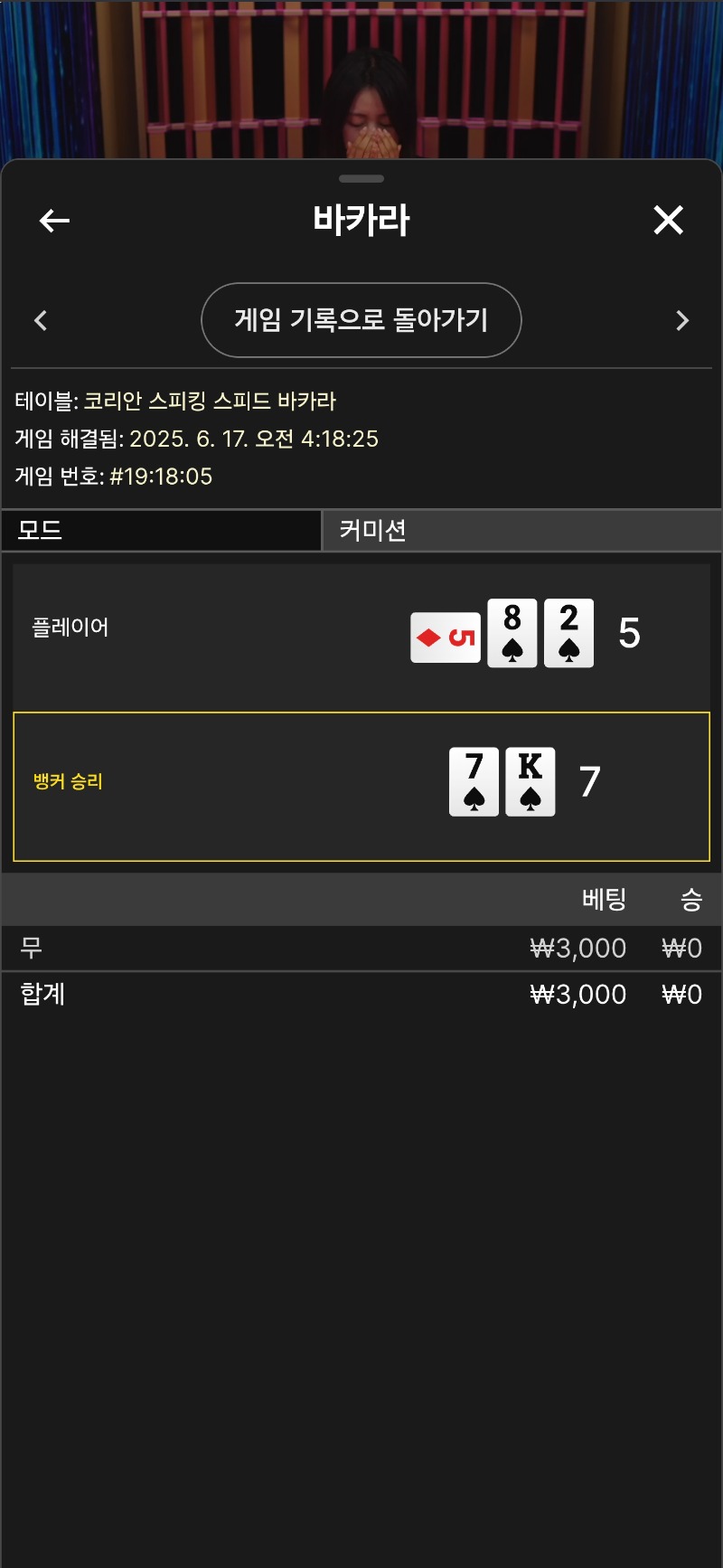 바카라 잠깐~