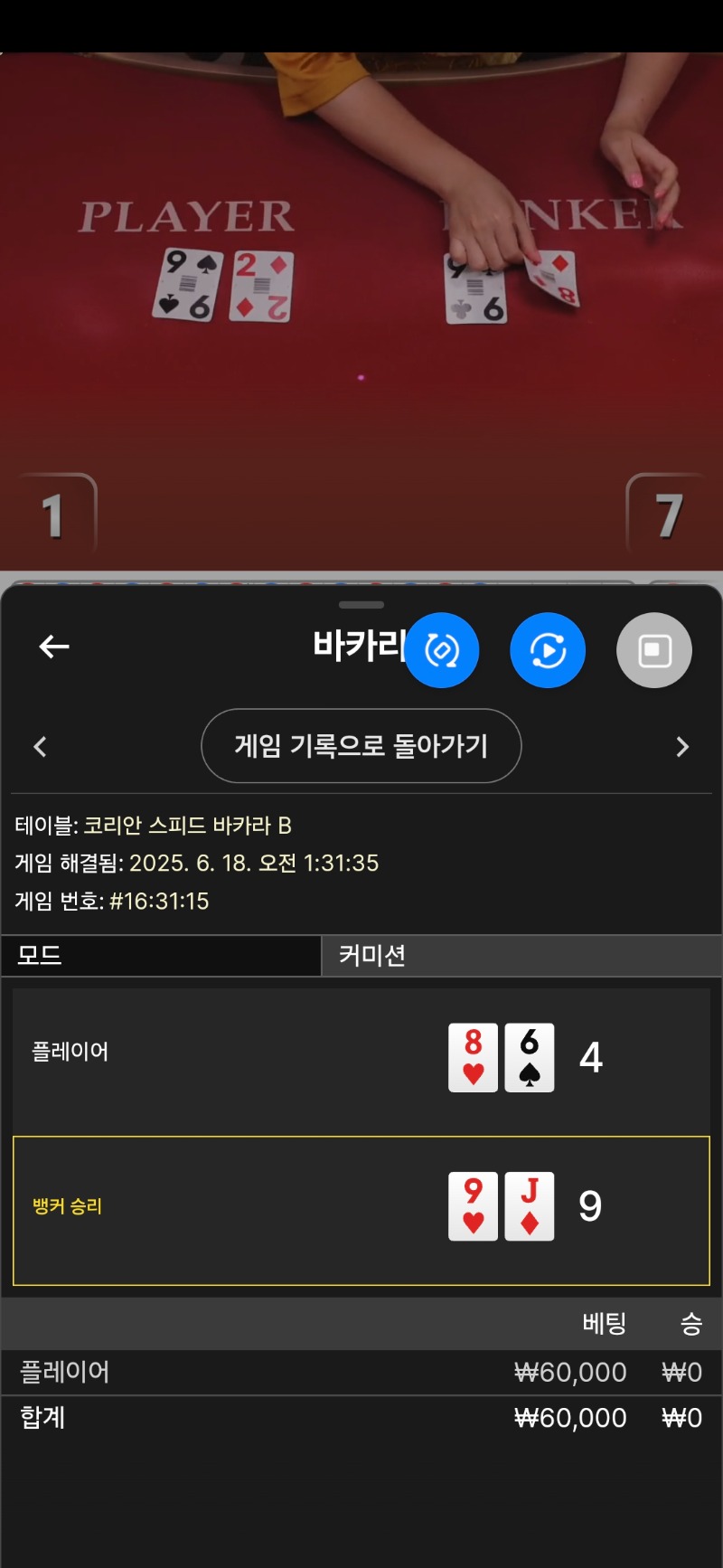 바카라2패