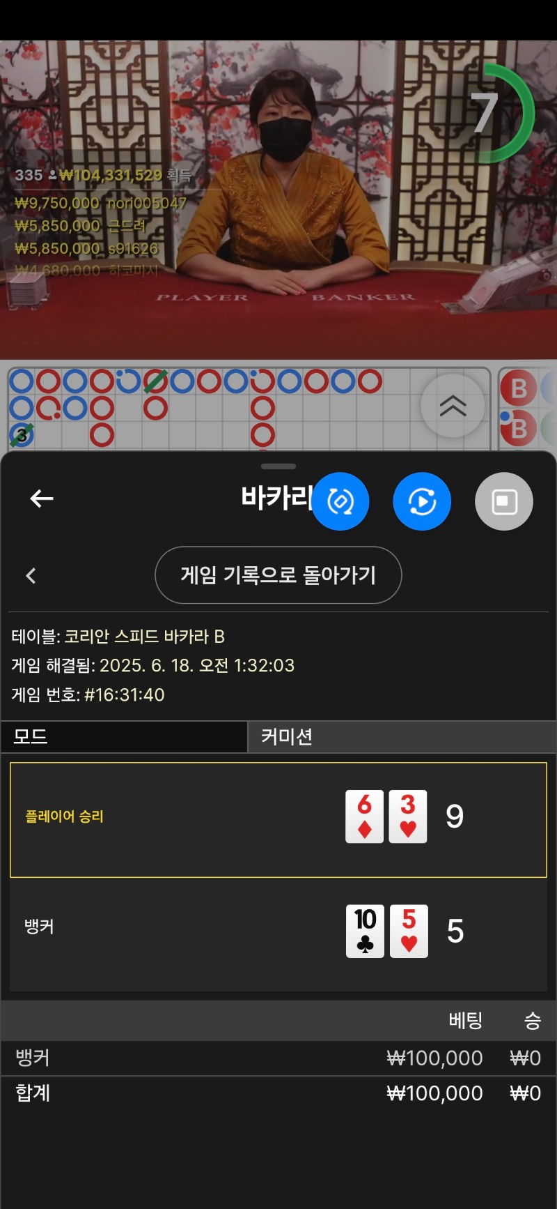 바카라3패
