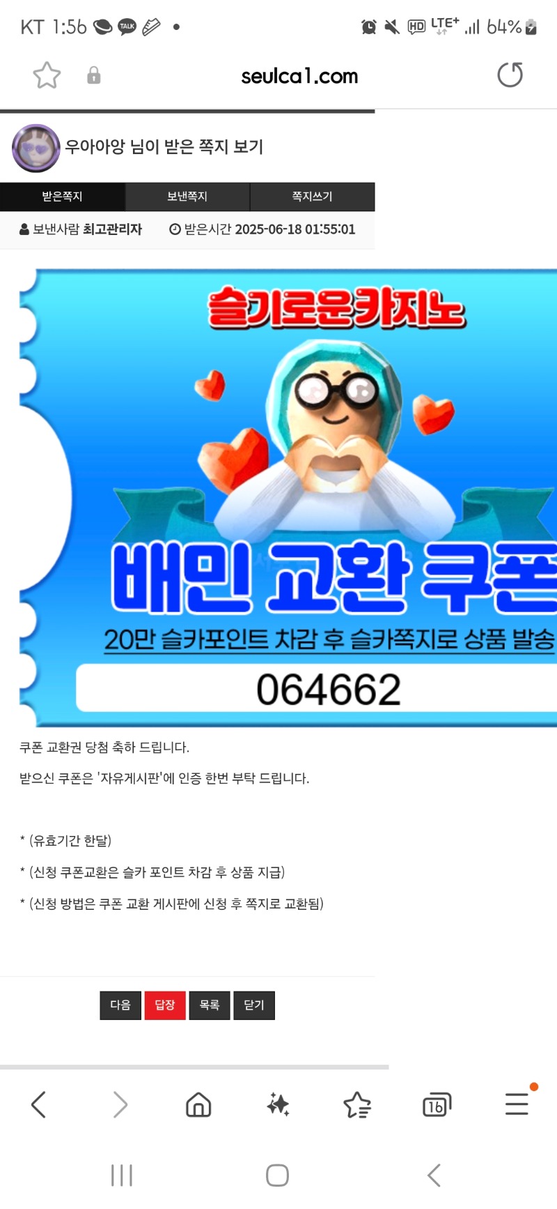 양이추겜 당첨 ㅅㅅㅅ배민♡♡♡