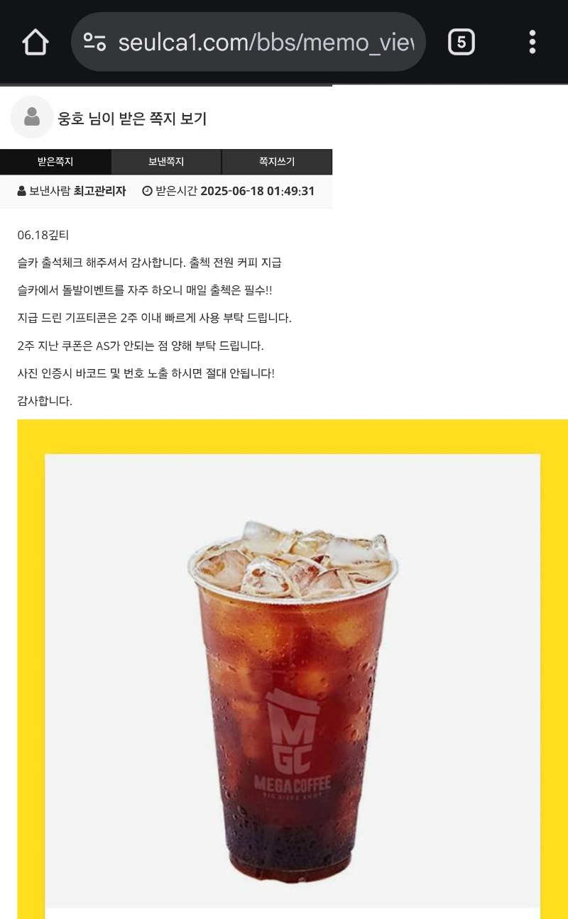 출석 커피 왔네요^^
