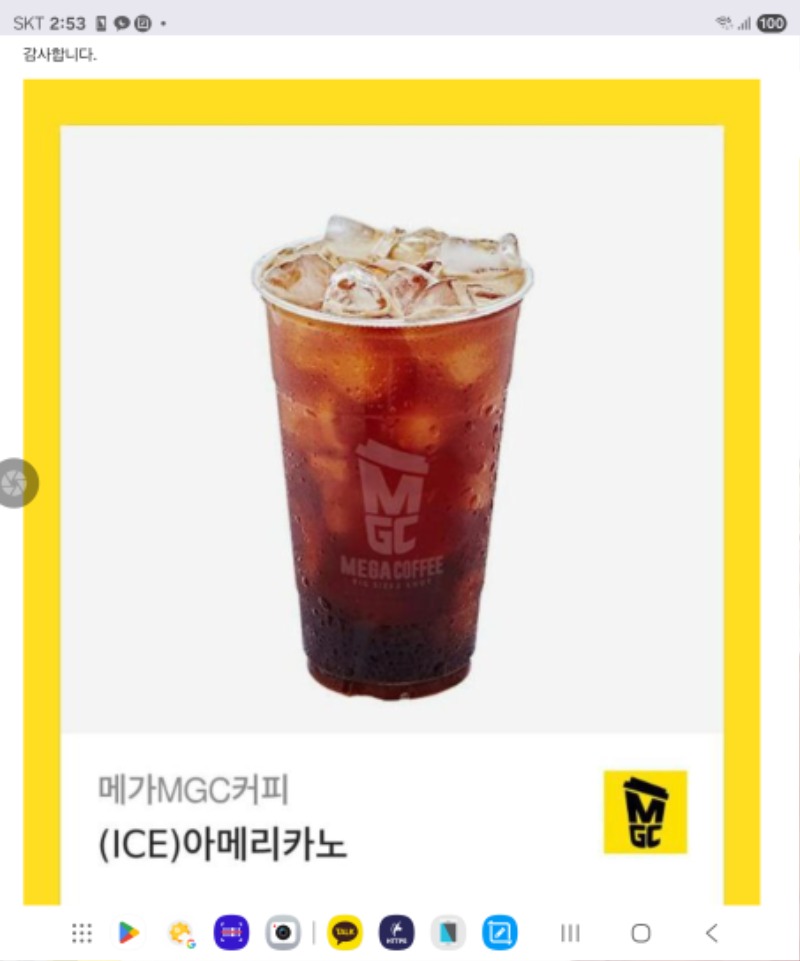 출근길 커피 당첨