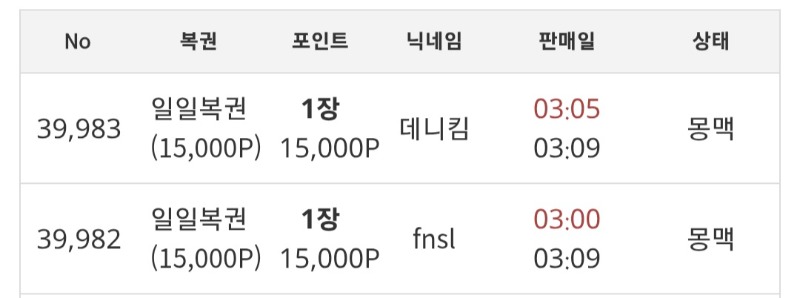 오늘자일복 구매해서 싹긁어봅니다