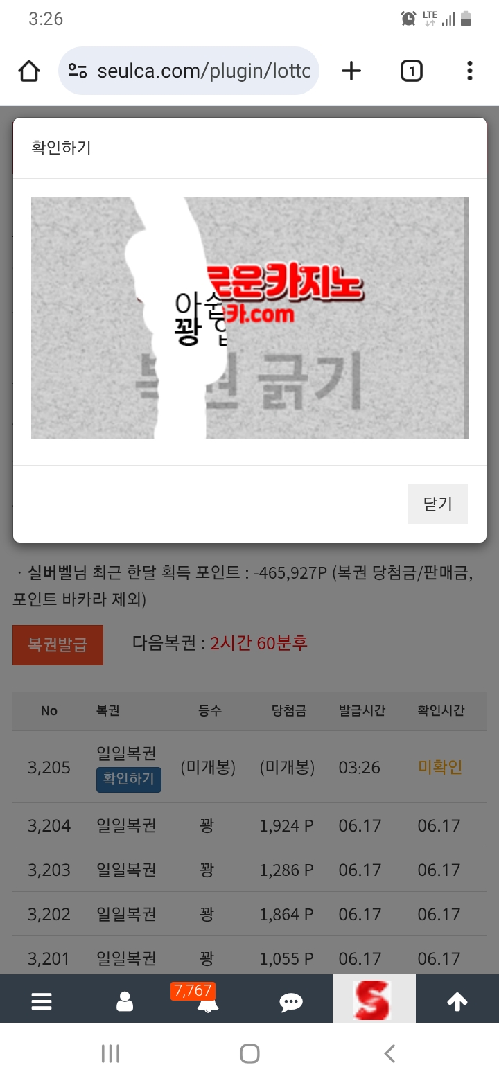 복권 괜히 기다렸네ㅎㅎ