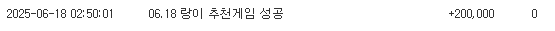 랑이 막부 추천게임 당첨(게임 돌린 후기 포함)