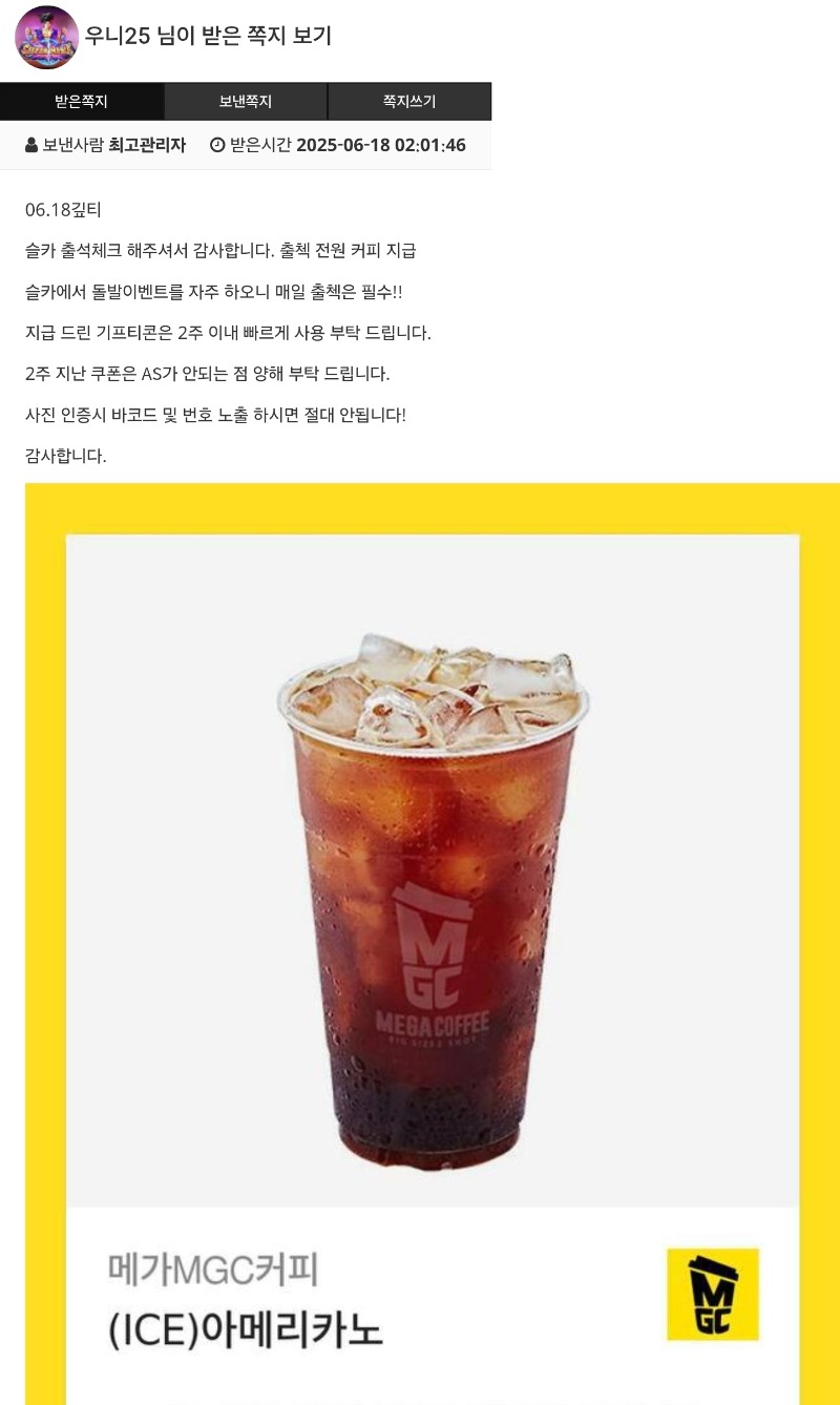 슬카 출첵 커피 감사합니다 ~~!!^^