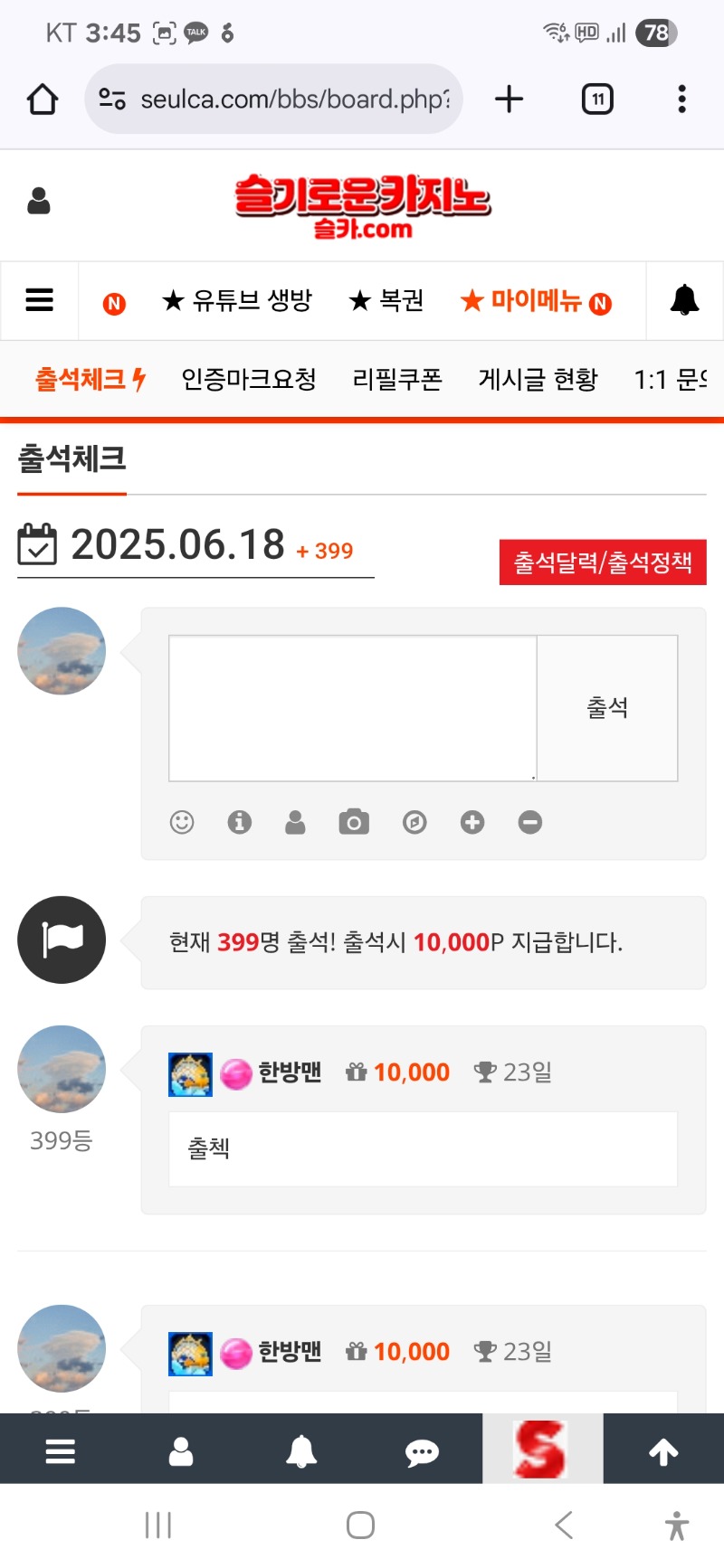 출첵 완료