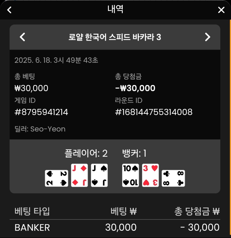 바카라패3