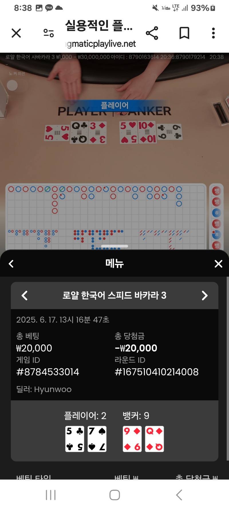 바카라패