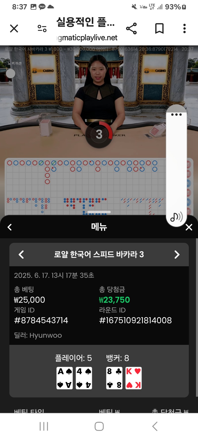 바카라승