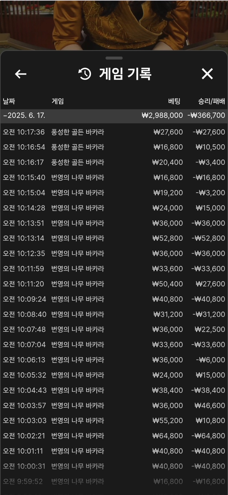 카라 연속 패