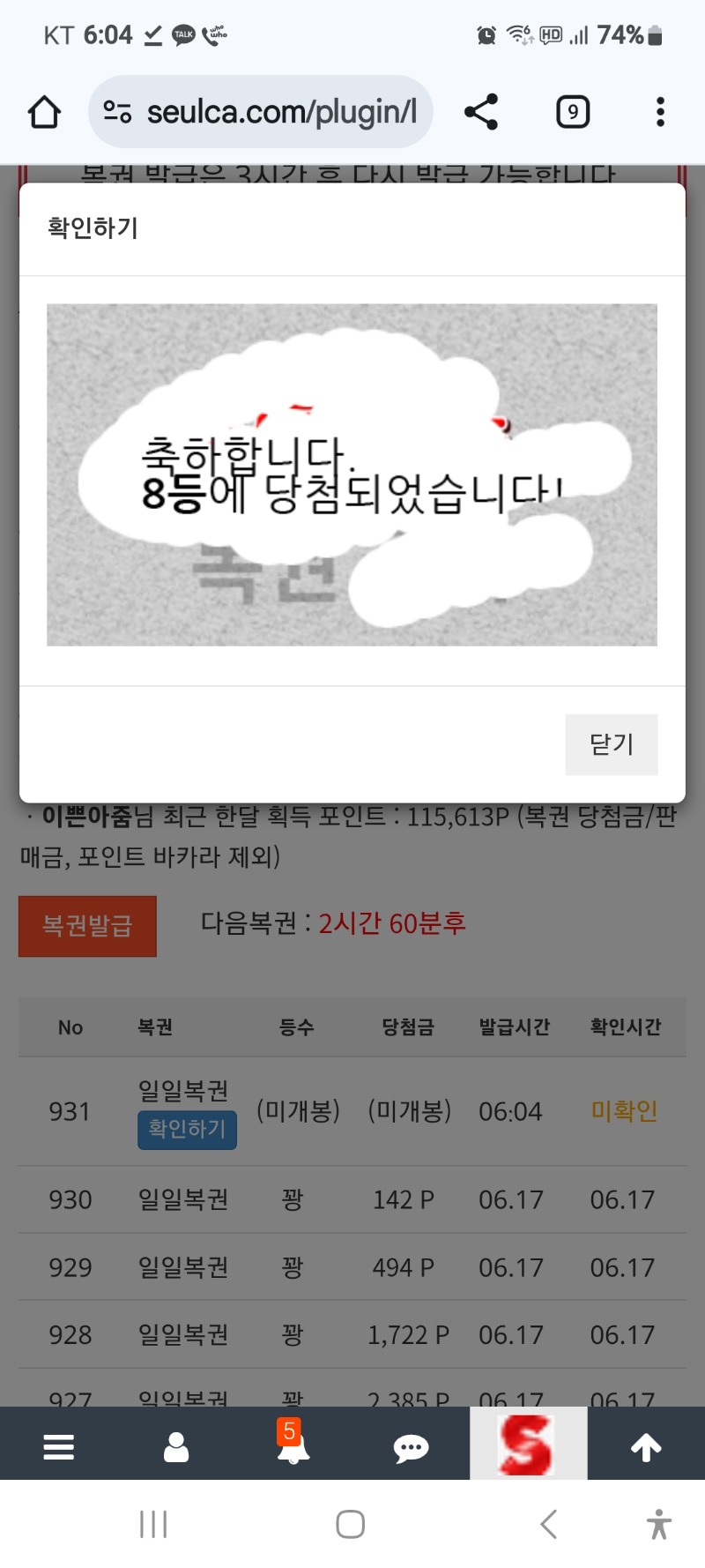 일복8등당첨