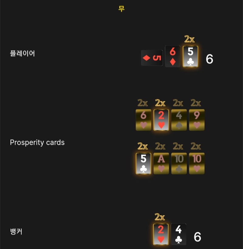 번영 3무 ●●●
