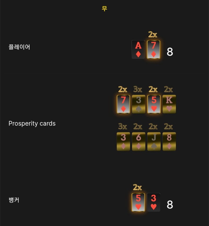 번영 1무 ●