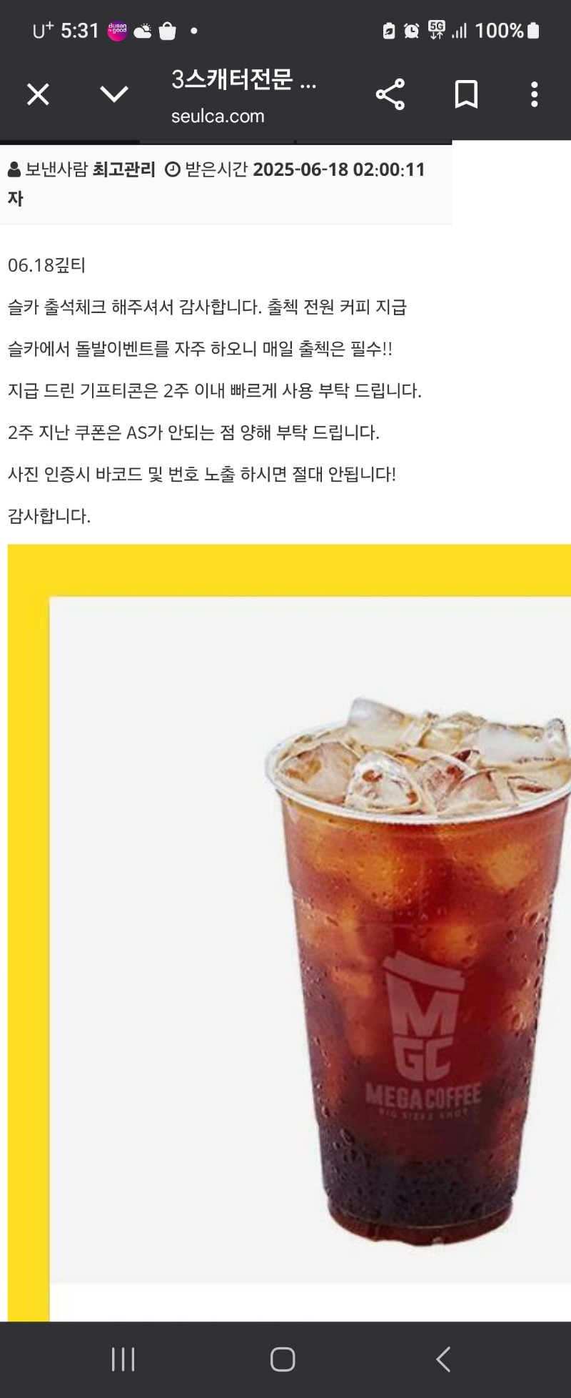 출첵 커피 감사합니다