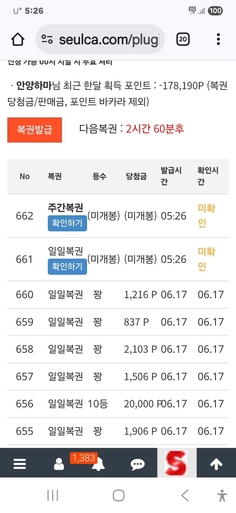 쌍복권 얼마만이여 반가워 ㅎ