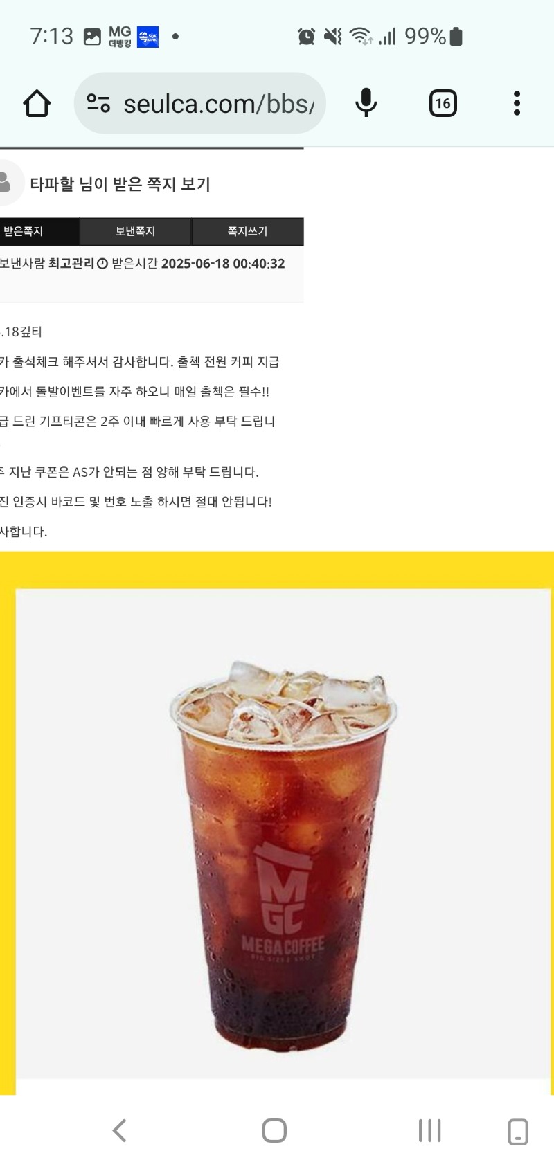 출근길 커피 당첨~