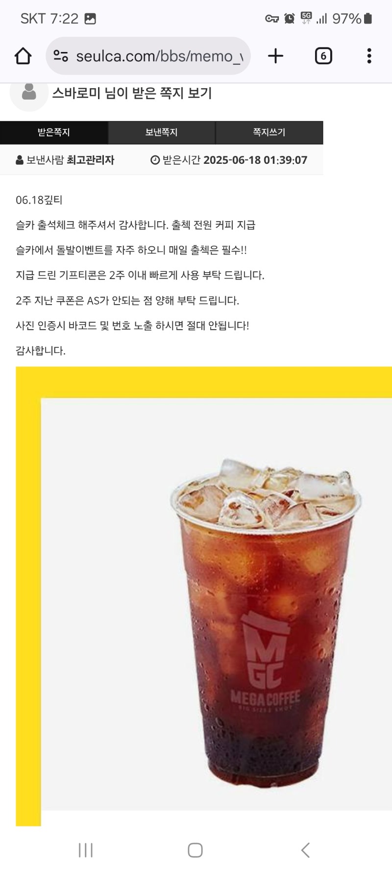 출첵커피 고마워용~
