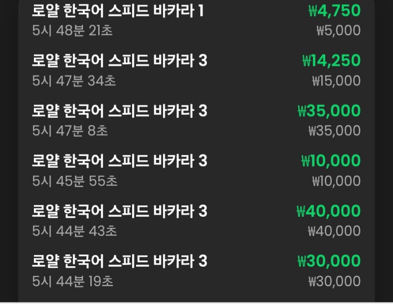 바카라 6연승