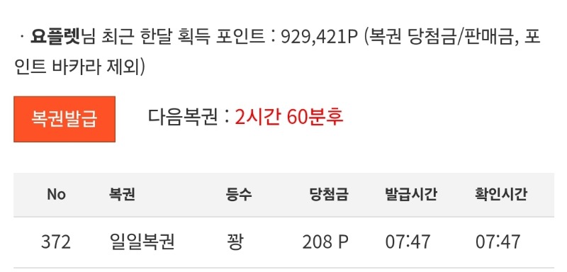아침 첫 복권은 !