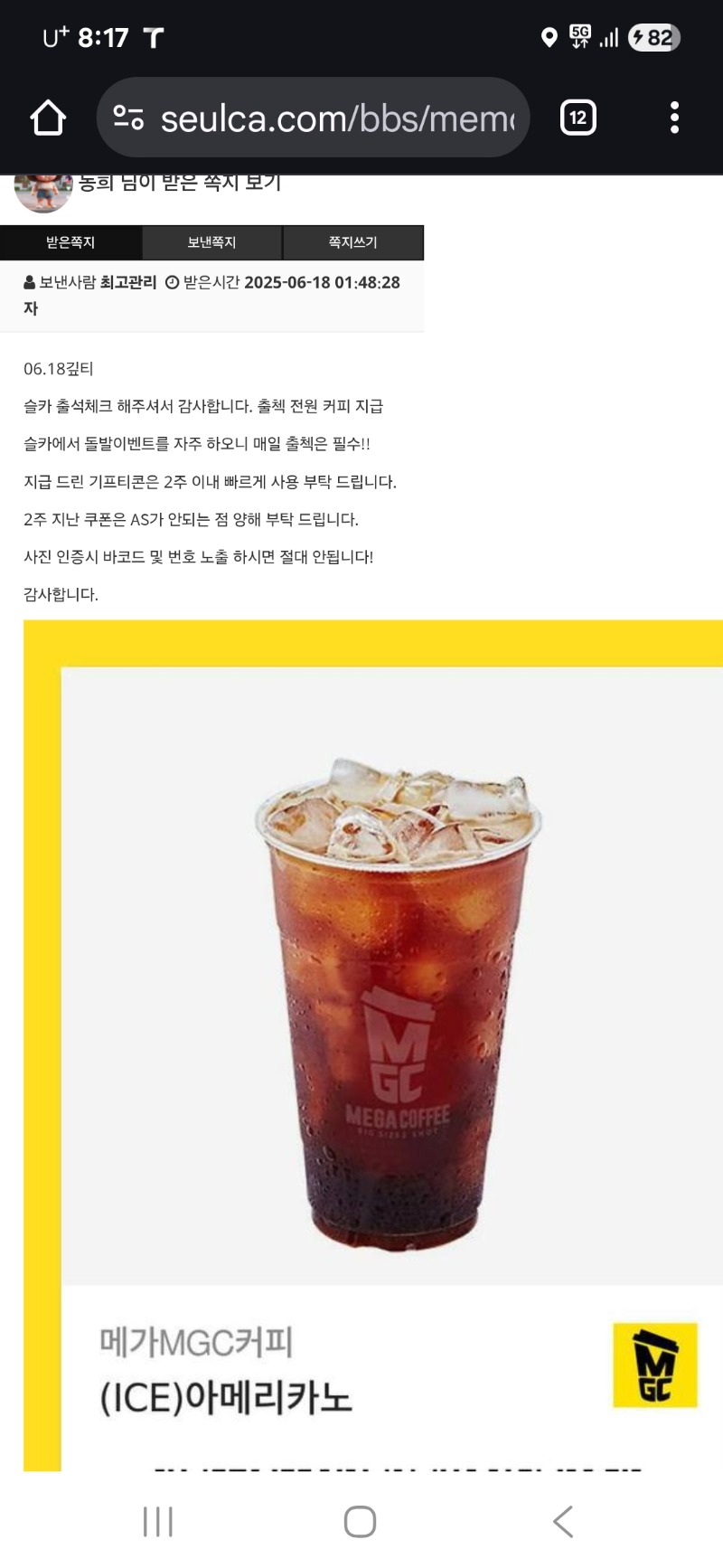 슬카 출첵 커피 감사합니다.^^~♡