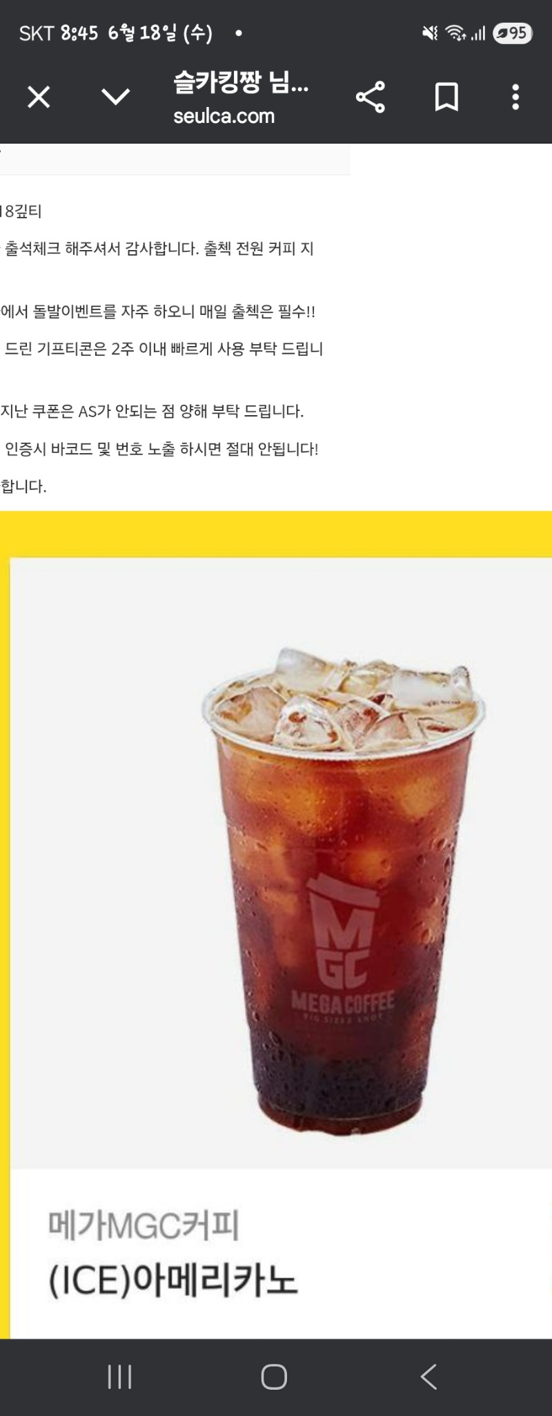슬카 출석 커피 감사요